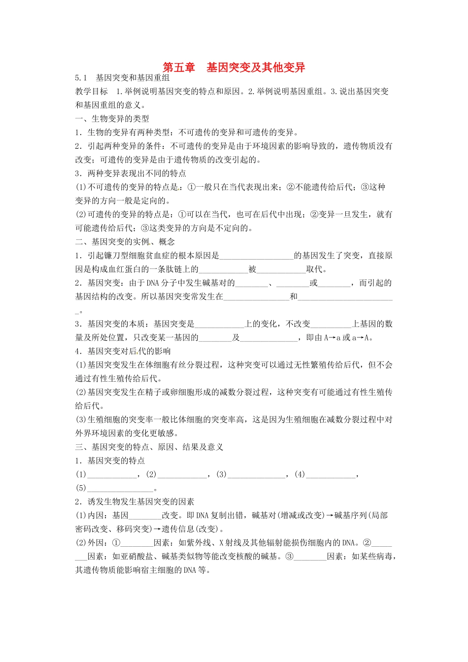 2014高中生物《5.1 基因突变和基因重组》学案 新人教版必修2_第1页