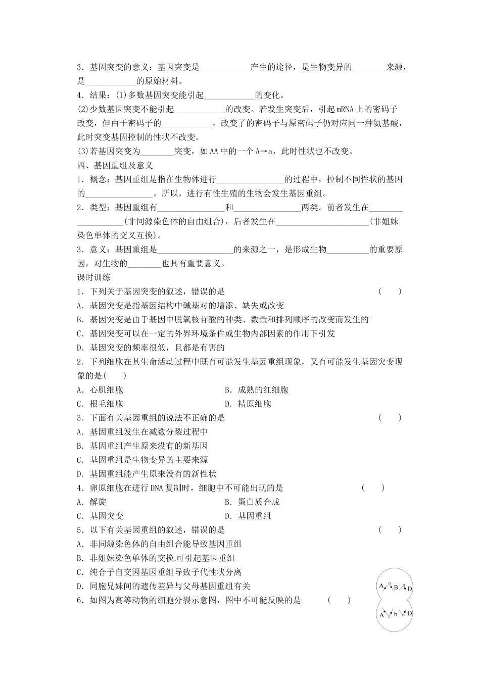 2014高中生物《5.1 基因突变和基因重组》学案 新人教版必修2_第2页