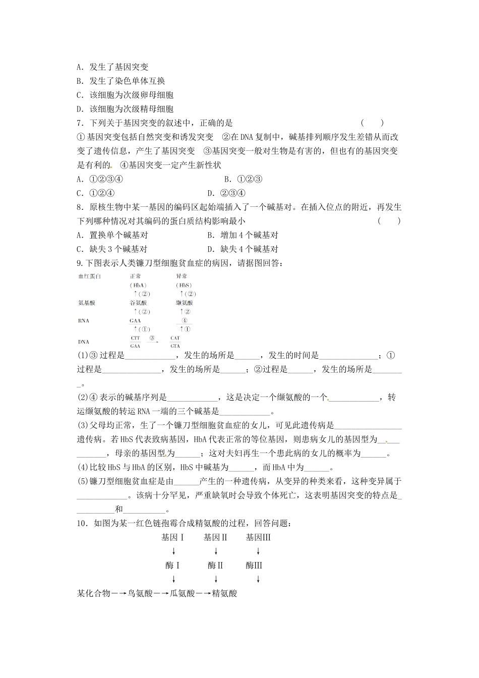2014高中生物《5.1 基因突变和基因重组》学案 新人教版必修2_第3页