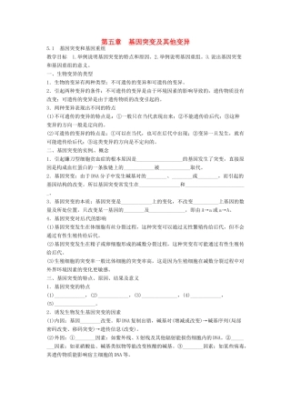 2014高中生物《5.1 基因突变和基因重组》学案 新人教版必修2