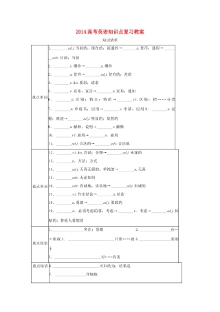2014高考英语知识点复习教案12
