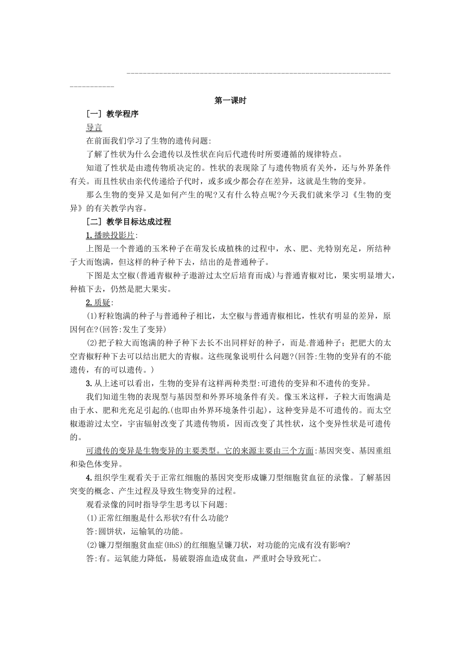 2014高中生物《5.1基因突变和基因重组》教学设计 新人教版必修2_第2页