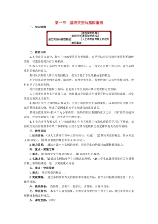 2014高中生物《5.1基因突变和基因重组》教学设计 新人教版必修2