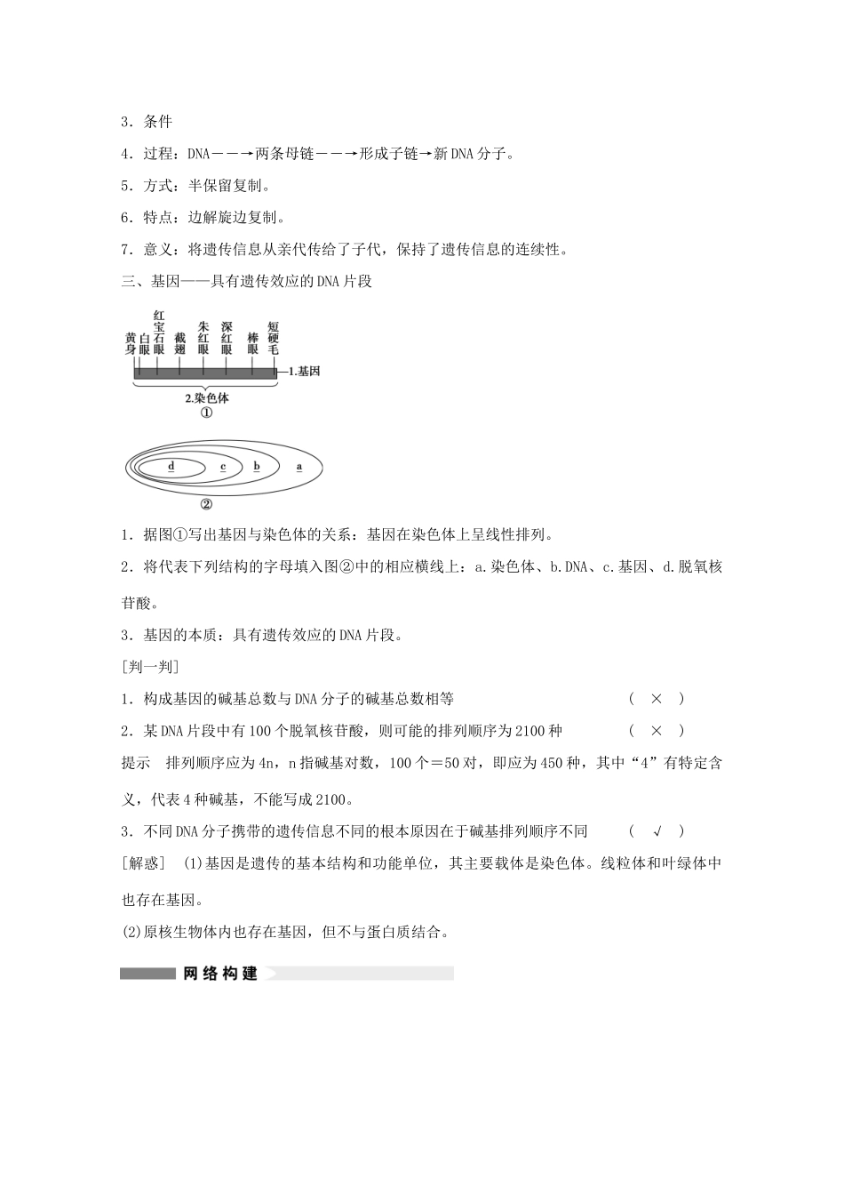2014年高考生物大一轮复习 第六单元 第19讲 DNA分子的结构、复制及基因是有遗传效应的DNA片段教案_第2页