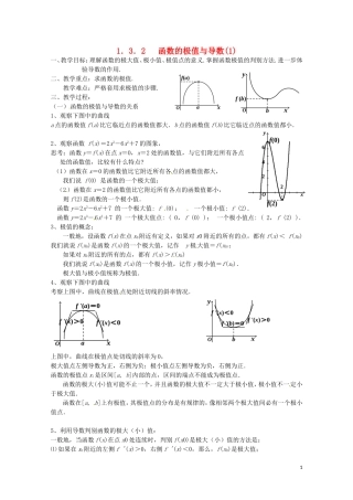 2014高中数学 1.3.2《函数的极值与导数》教案 新人教A版选修2-2