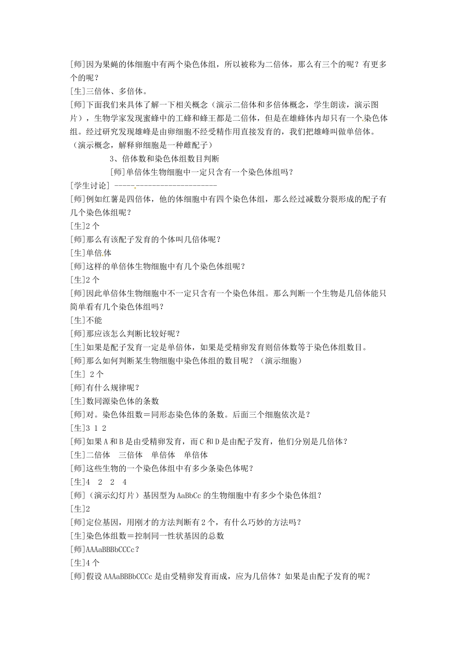 2014高中生物《5.2 染色体变异》教学设计（1）新人教版必修2_第3页