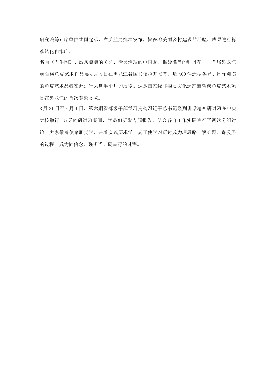 2014高考抢分必读 时事政治4月4日（国内新闻）_第2页