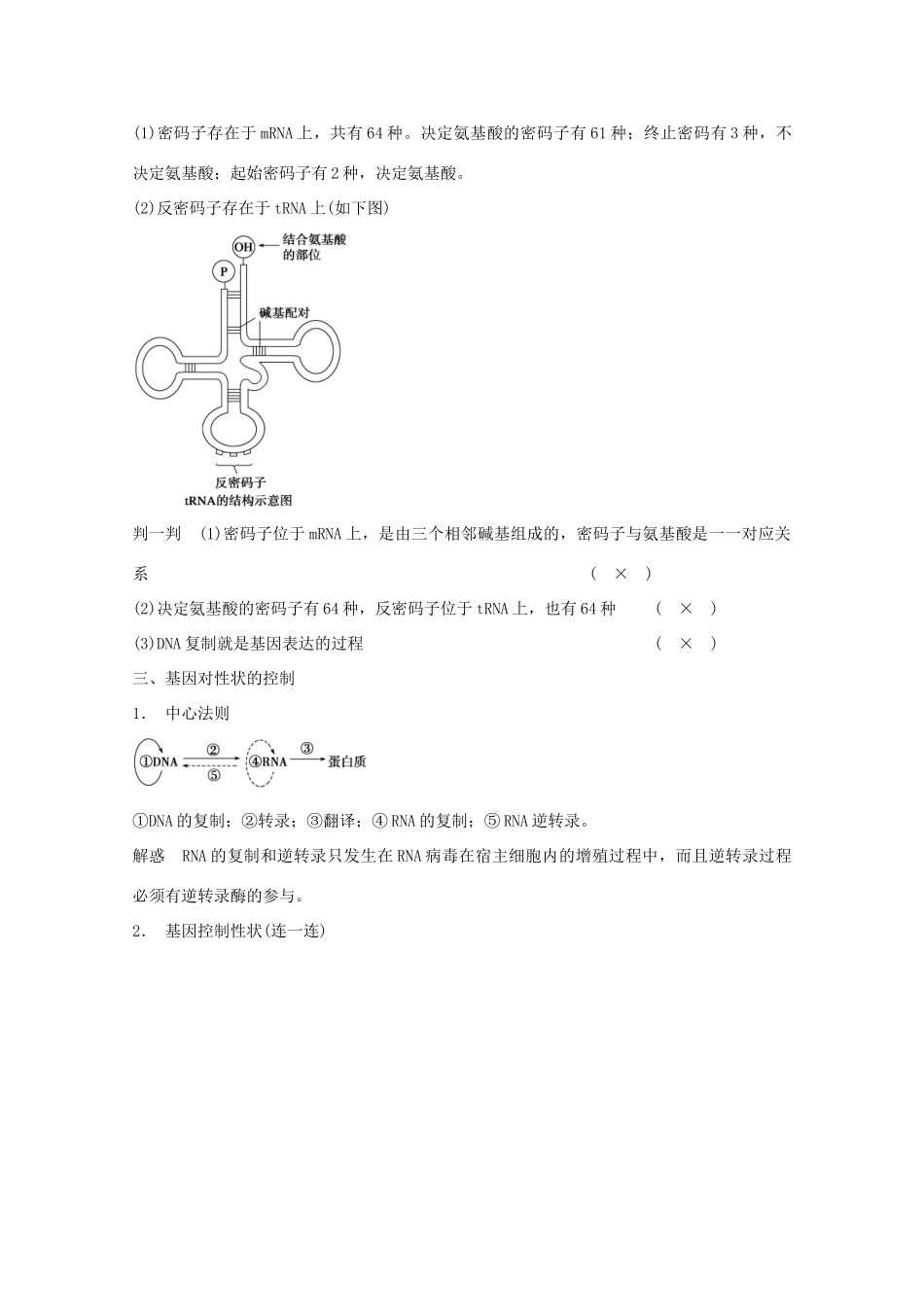 2014年高考生物大一轮复习 第六单元 第20讲 基因的表达教案_第2页