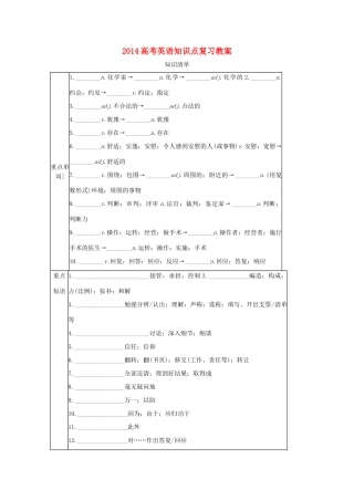 2014高考英语知识点复习教案14