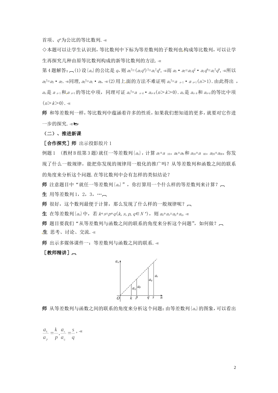 2014高中数学 1.3.2等比数列（二）教案 北师大版必修5_第2页