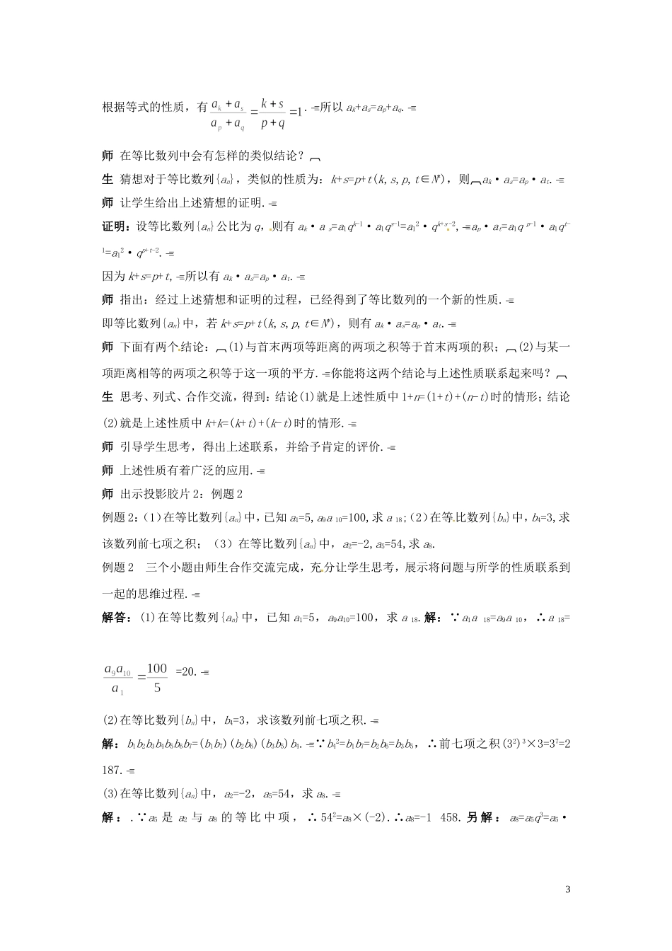 2014高中数学 1.3.2等比数列（二）教案 北师大版必修5_第3页