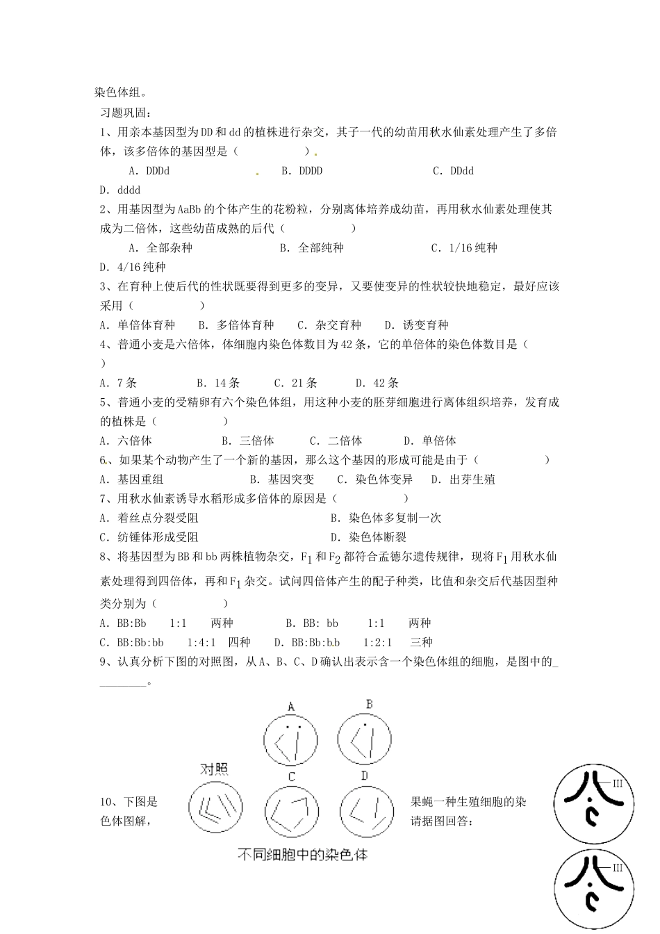2014高中生物《5.2 染色体变异》教学设计（2）新人教版必修2_第3页