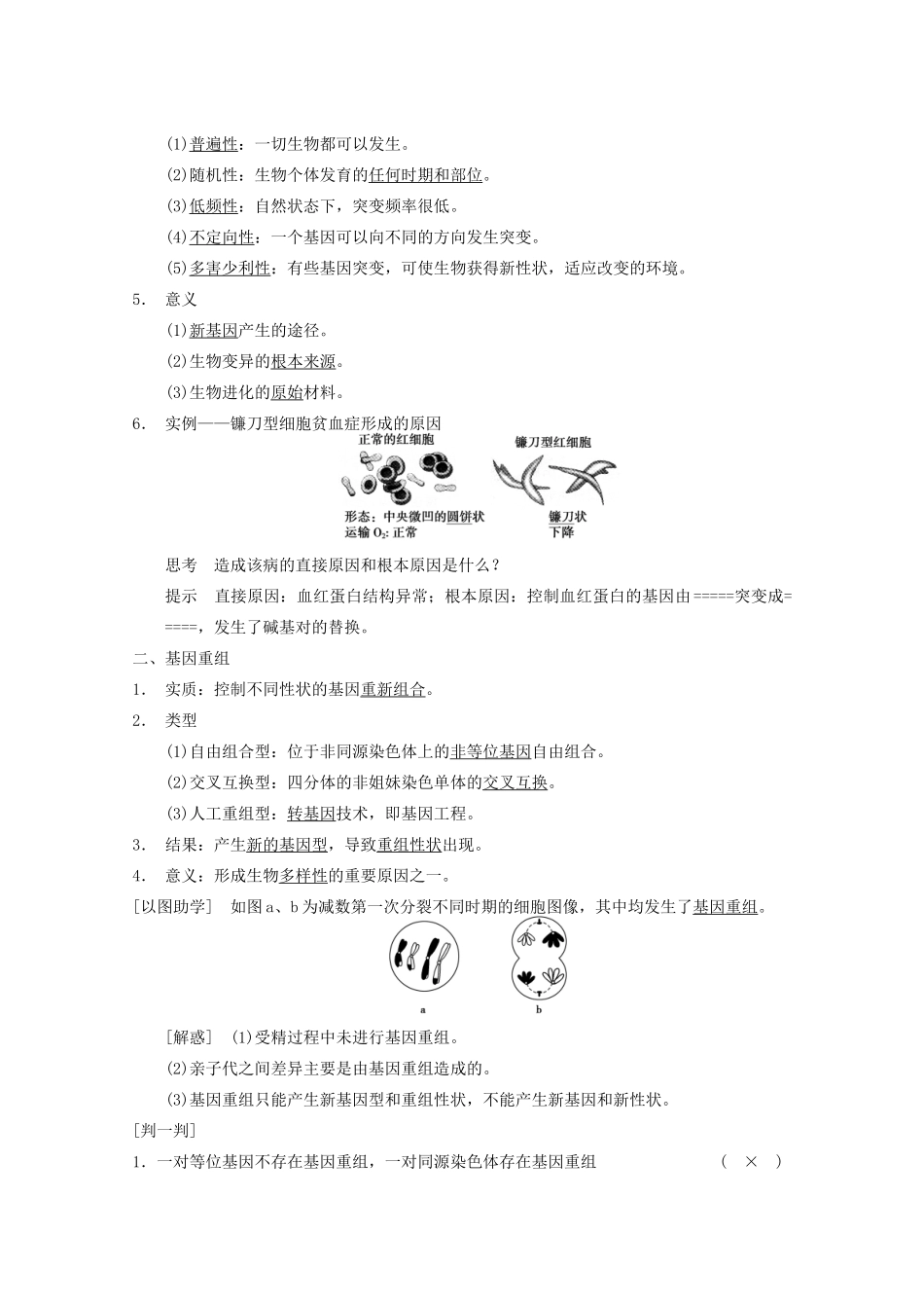 2014年高考生物大一轮复习 第七单元 第21讲 基因突变和基因重组教案_第2页
