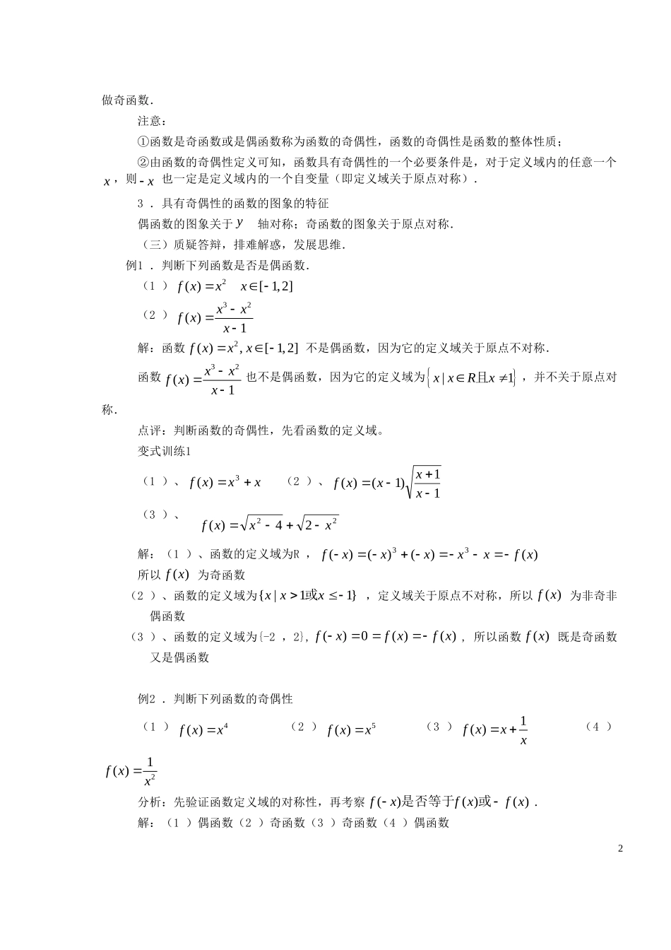 2014高中数学 1.3.2函数的奇偶性教案 新人教A版必修1_第2页