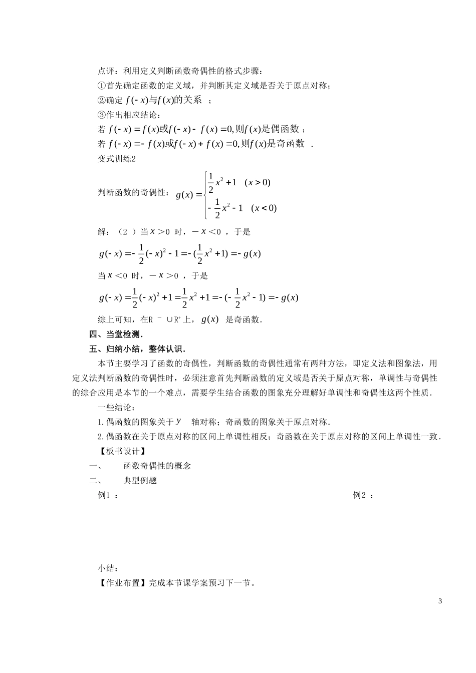 2014高中数学 1.3.2函数的奇偶性教案 新人教A版必修1_第3页