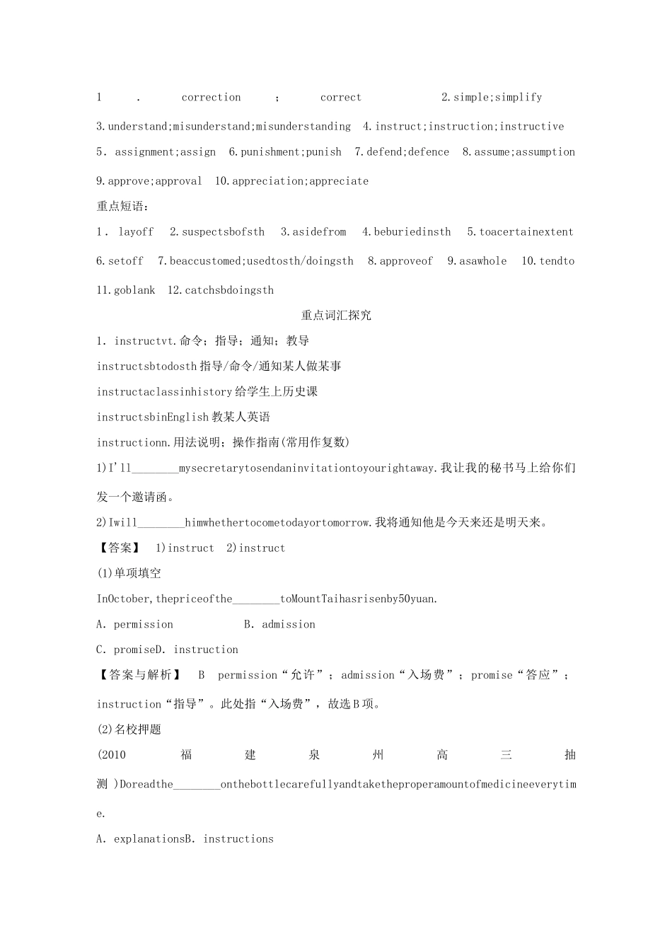 2014高考英语知识点复习教案15_第2页