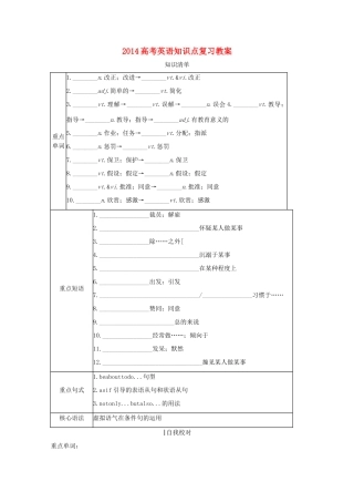 2014高考英语知识点复习教案15
