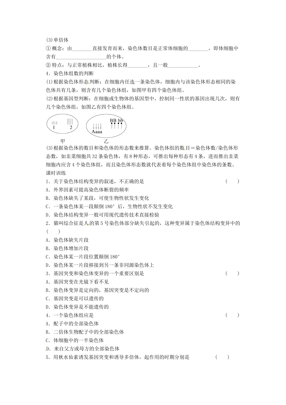 2014高中生物《5.2 染色体变异》学案（1）新人教版必修2_第2页