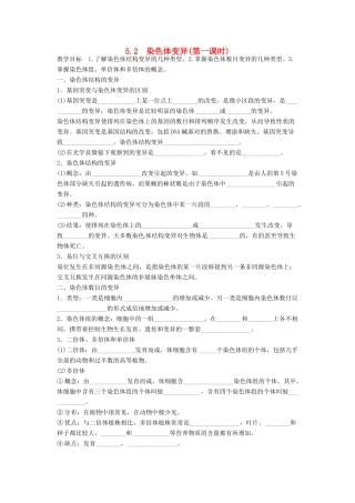 2014高中生物《5.2 染色体变异》学案（1）新人教版必修2