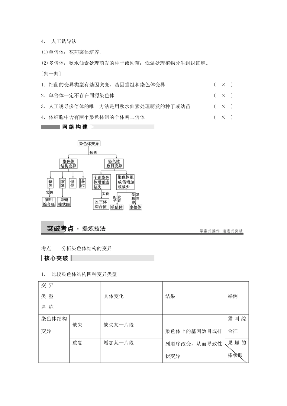 2014年高考生物大一轮复习 第七单元 第22讲 染色体变异教案_第2页
