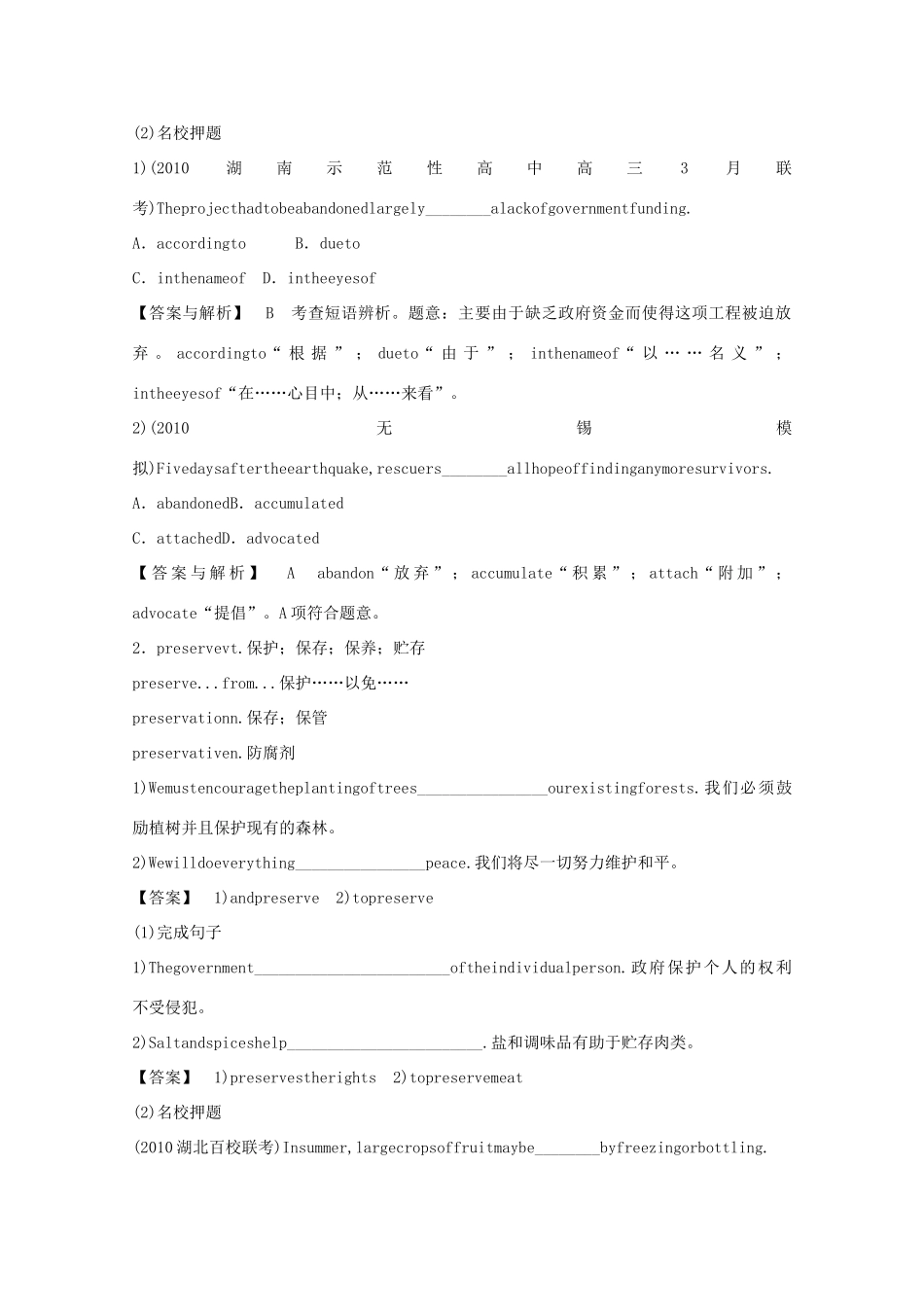 2014高考英语知识点复习教案16_第3页