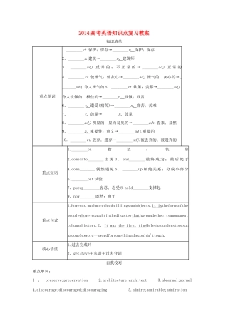 2014高考英语知识点复习教案16