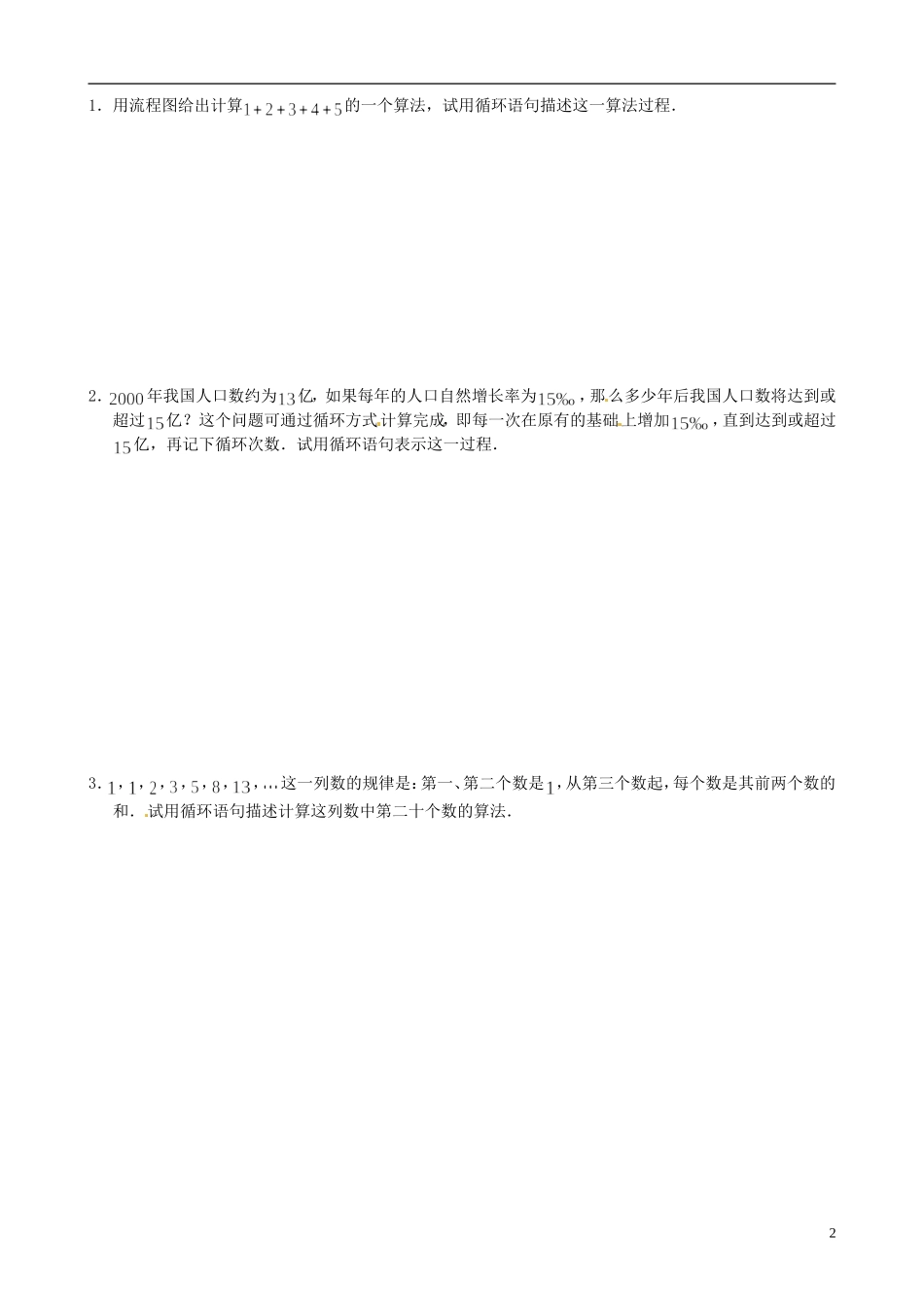 2014高中数学 1.3.3 基本算法语句 循环语句教案 苏教版必修3_第2页