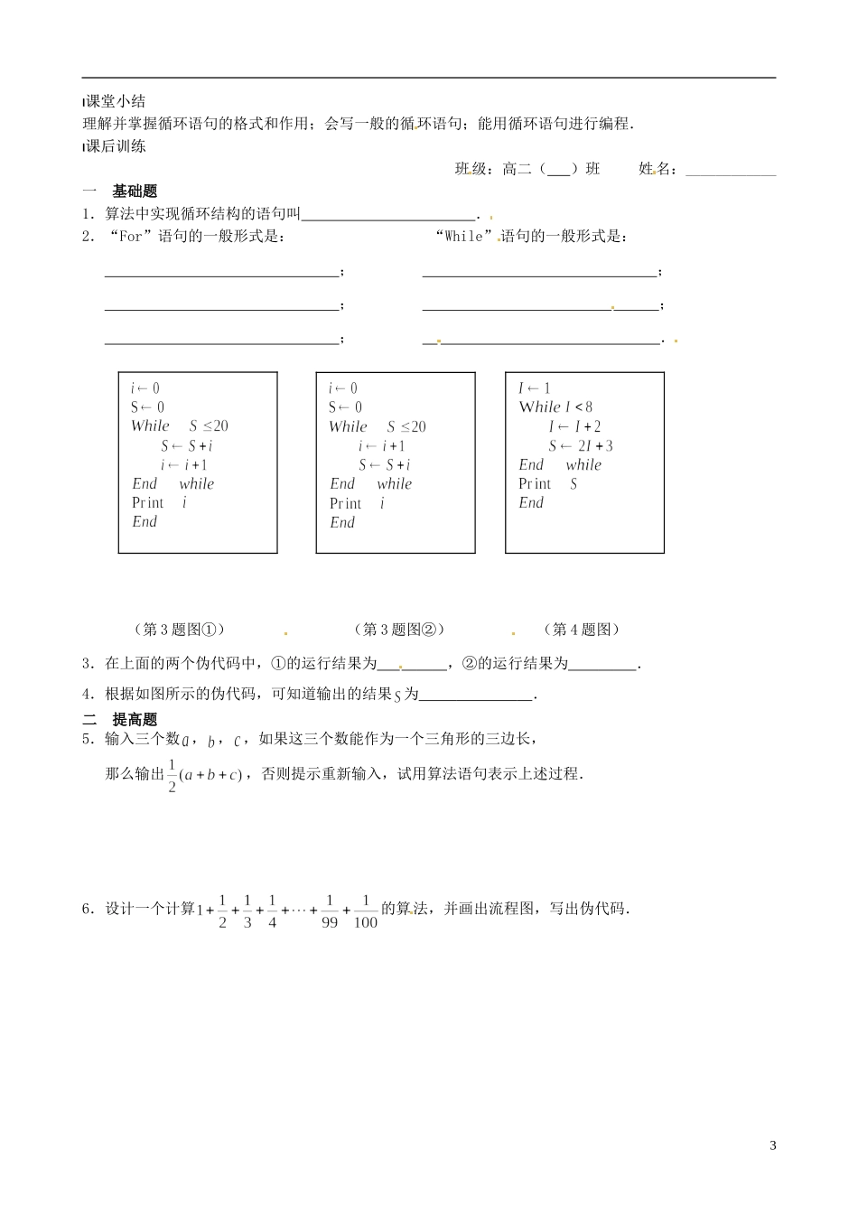 2014高中数学 1.3.3 基本算法语句 循环语句教案 苏教版必修3_第3页