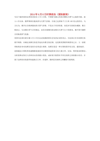 2014高考抢分必读 时事政治4月6日（国际新闻）