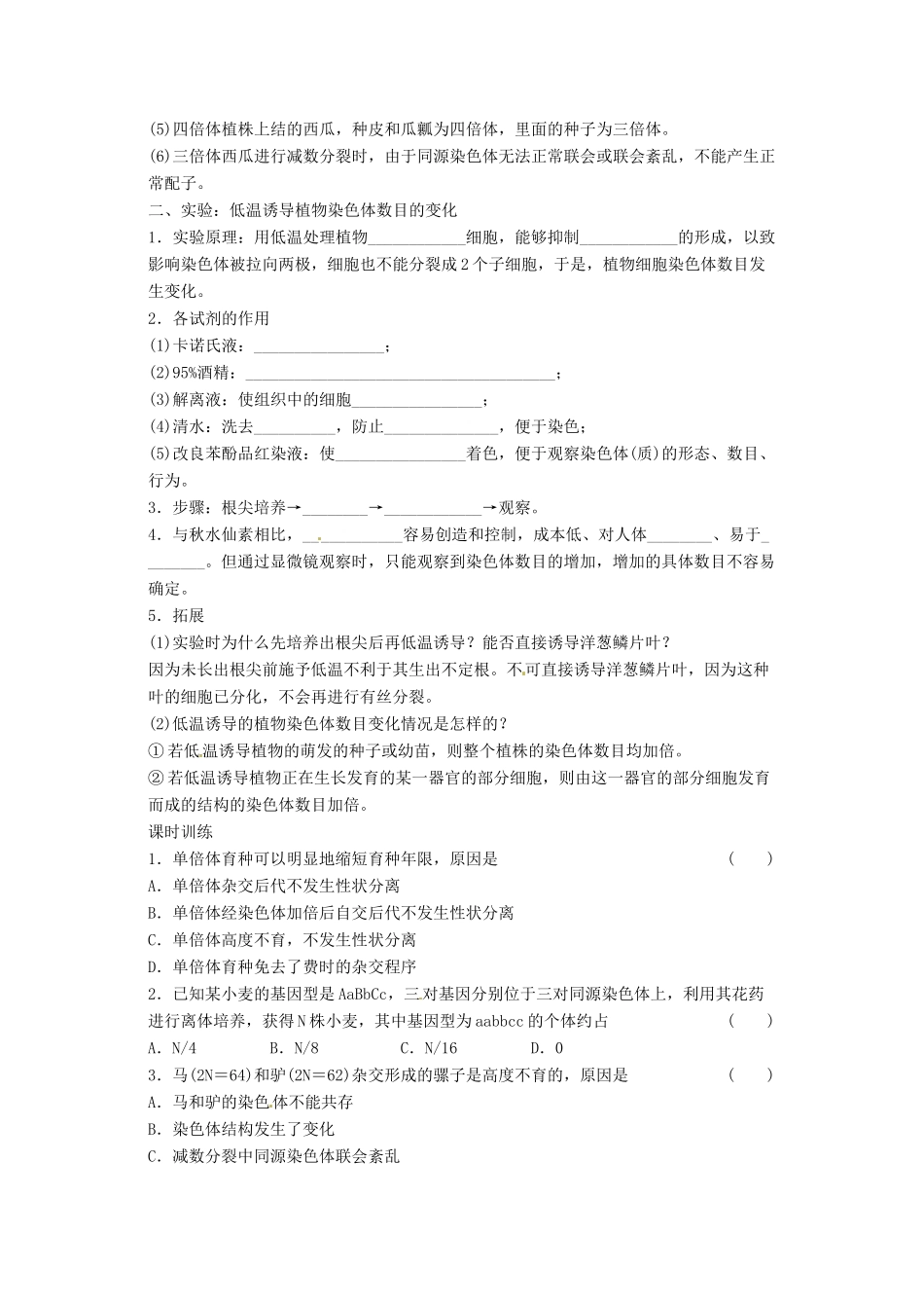 2014高中生物《5.2 染色体变异》学案（2）新人教版必修2_第2页