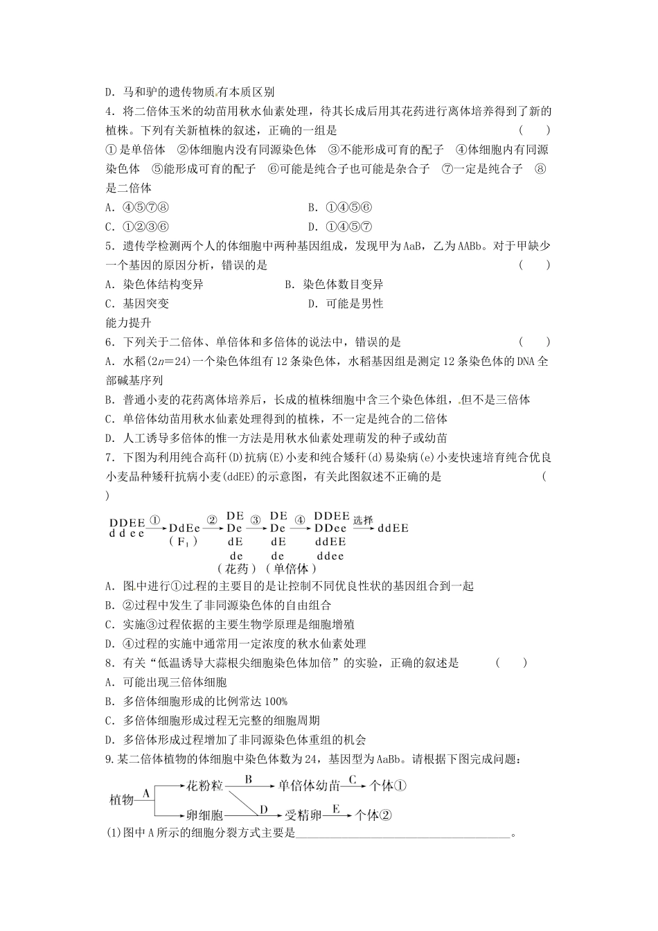 2014高中生物《5.2 染色体变异》学案（2）新人教版必修2_第3页