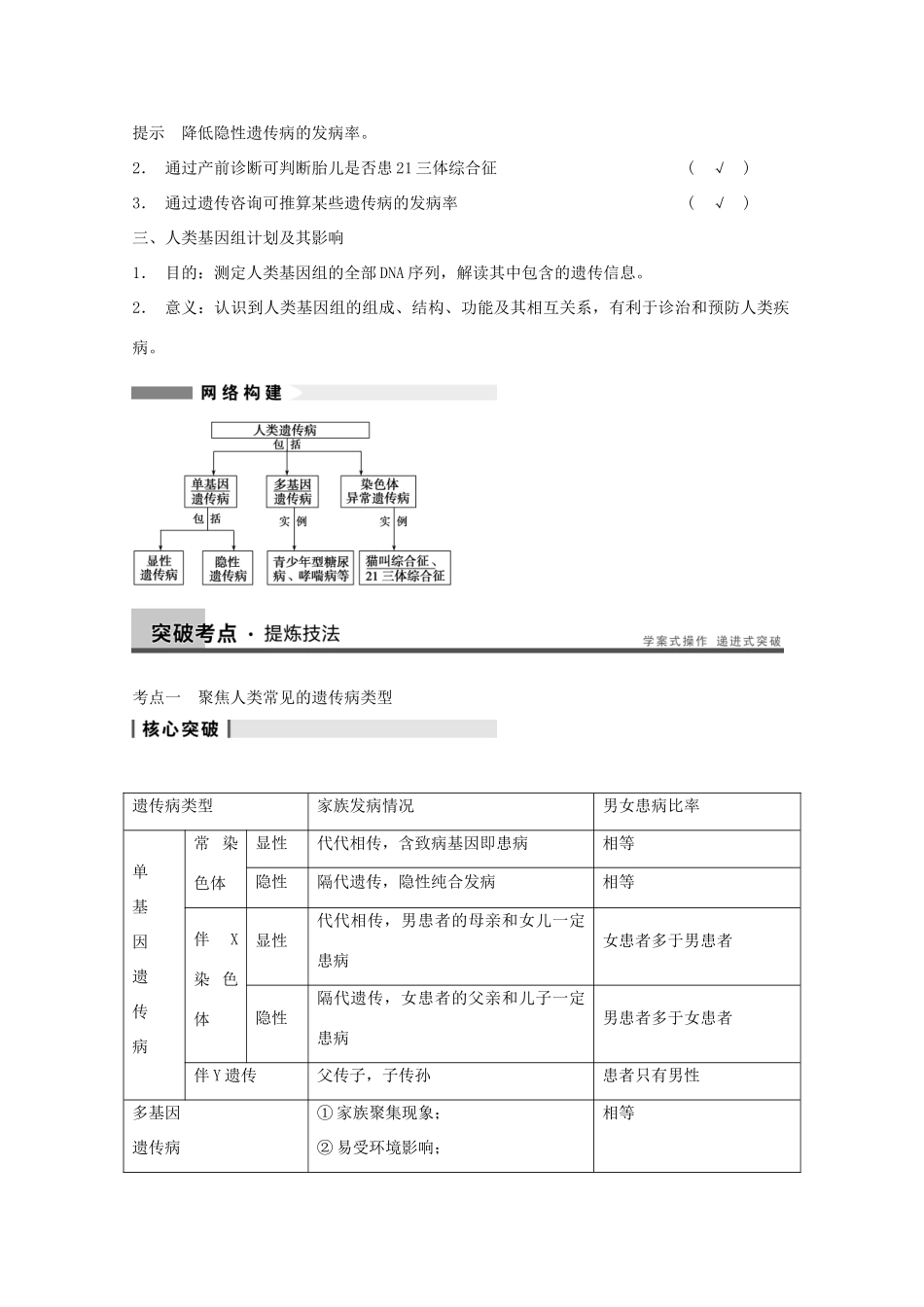 2014年高考生物大一轮复习 第七单元 第23讲 人类遗传病教案_第2页