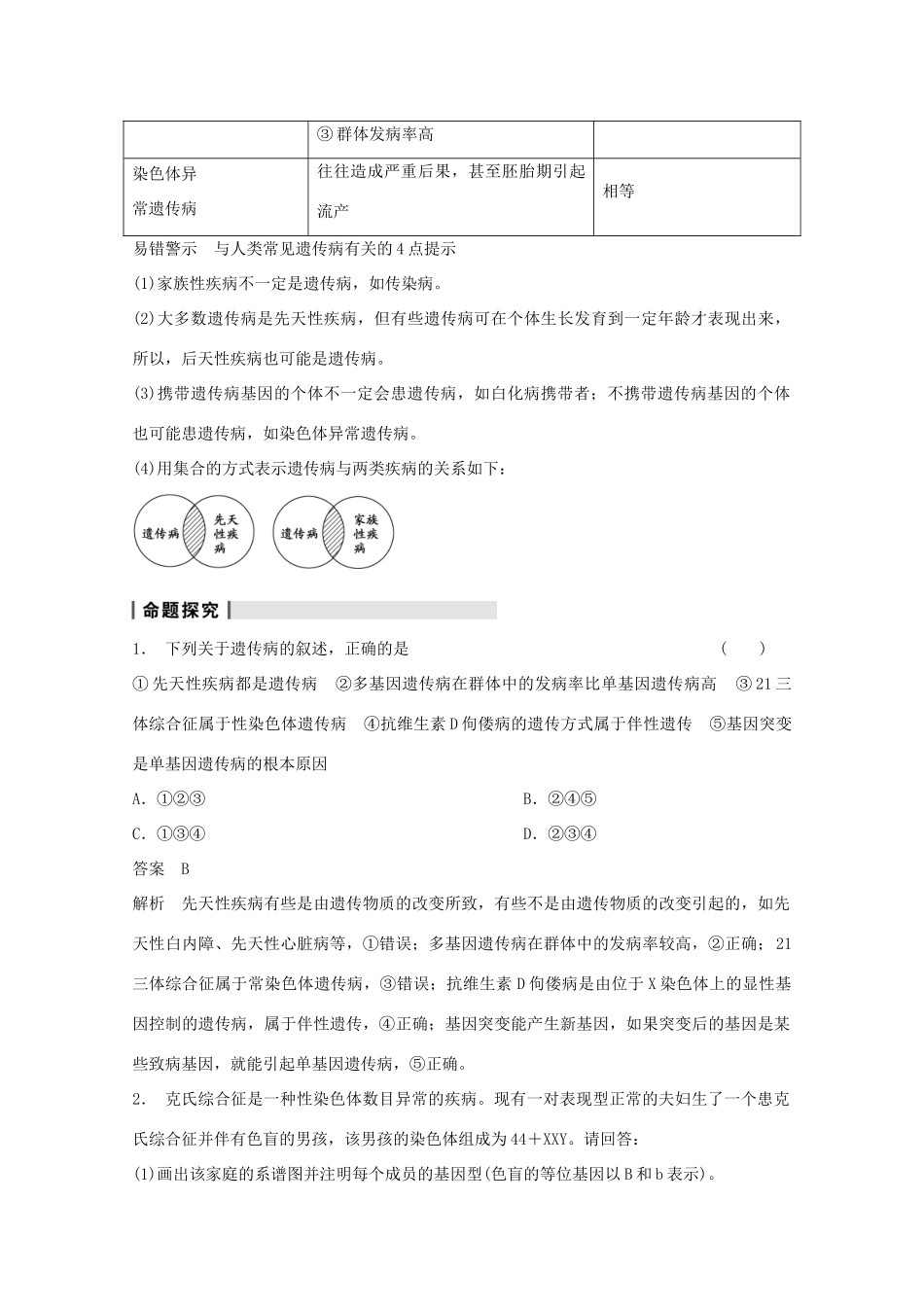 2014年高考生物大一轮复习 第七单元 第23讲 人类遗传病教案_第3页