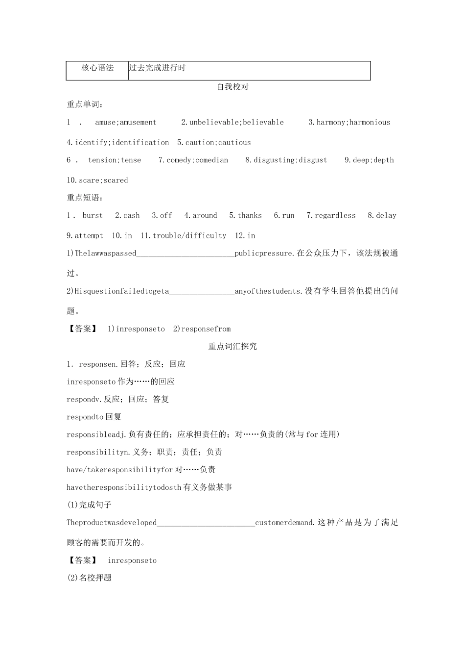 2014高考英语知识点复习教案17_第2页