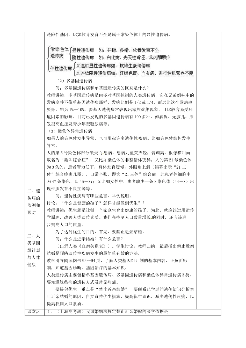 2014高中生物《5.3 人类遗传病》教学设计 新人教版必修2_第2页