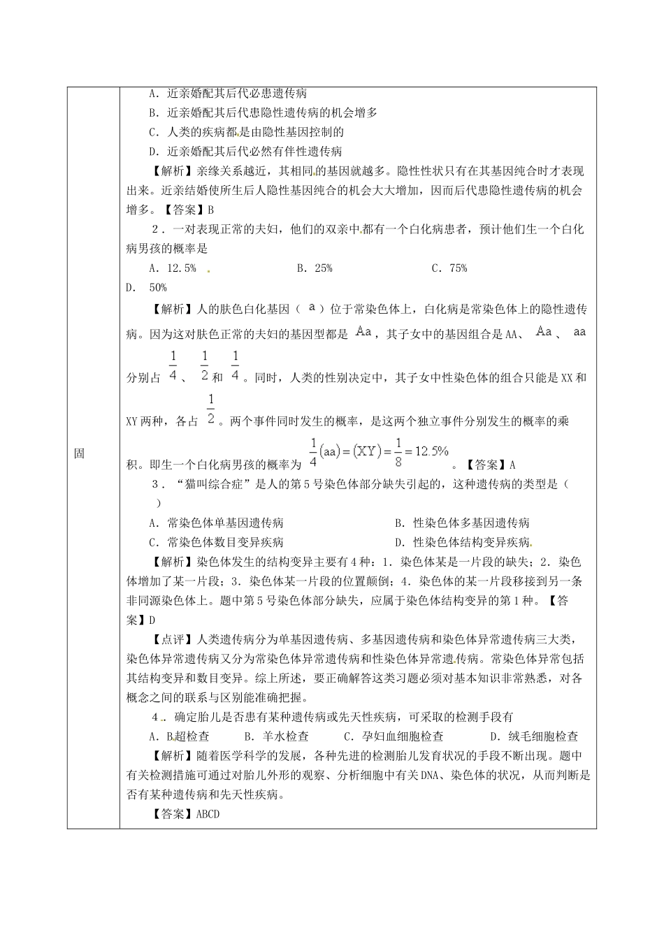 2014高中生物《5.3 人类遗传病》教学设计 新人教版必修2_第3页