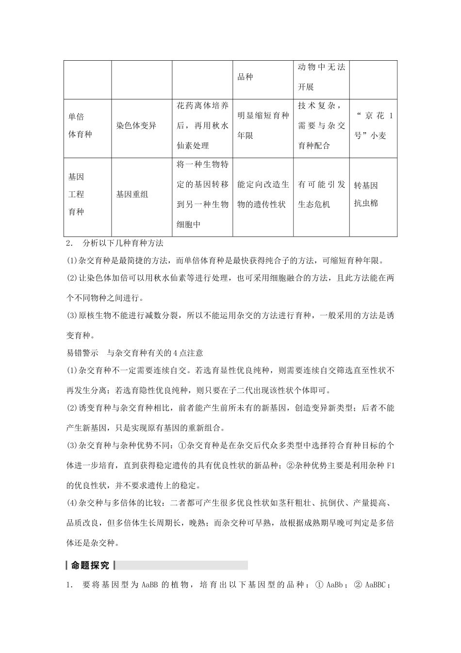2014年高考生物大一轮复习 第七单元 第24讲 从杂交育种到基因工程教案_第3页