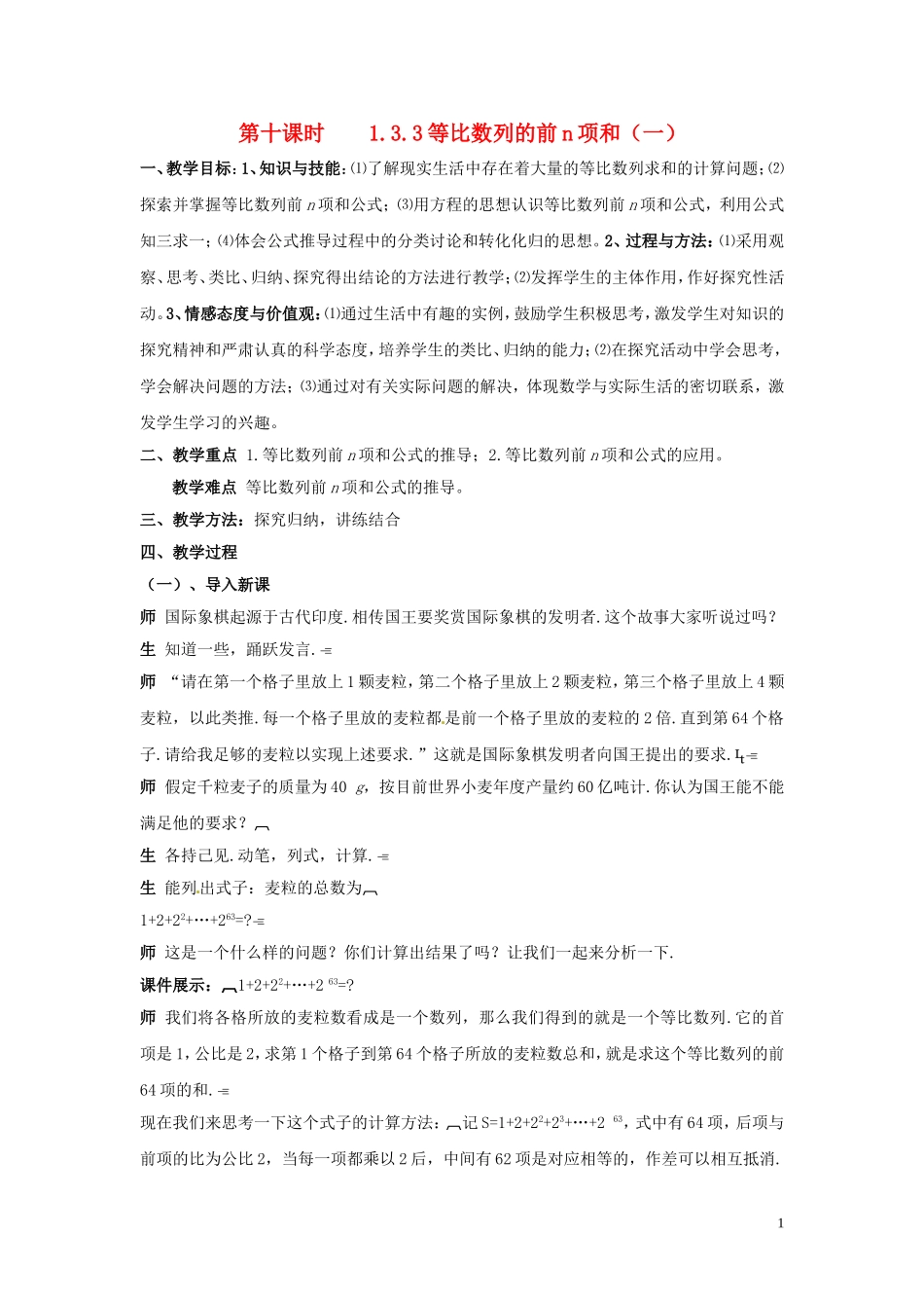 2014高中数学 1.3.3等比数列的前n项和（一）教案 北师大版必修5_第1页