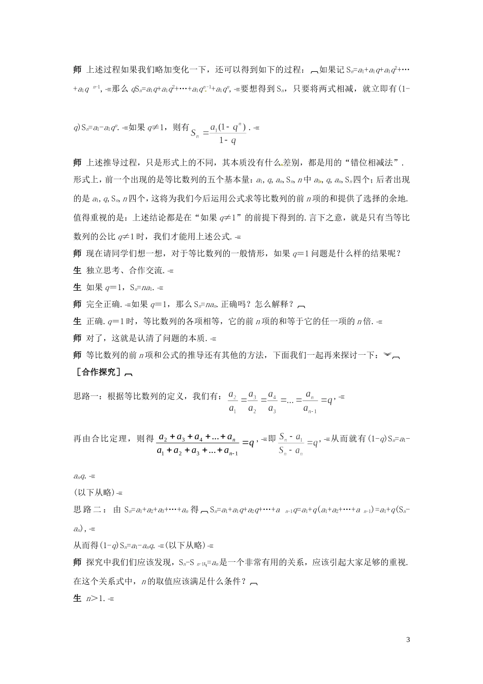 2014高中数学 1.3.3等比数列的前n项和（一）教案 北师大版必修5_第3页