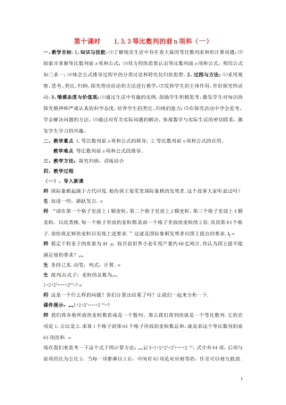 2014高中数学 1.3.3等比数列的前n项和（一）教案 北师大版必修5