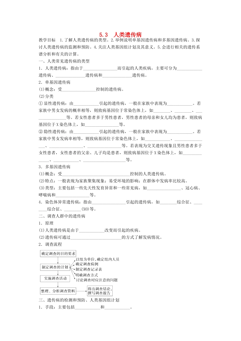 2014高中生物《5.3 人类遗传病》学案 新人教版必修2_第1页