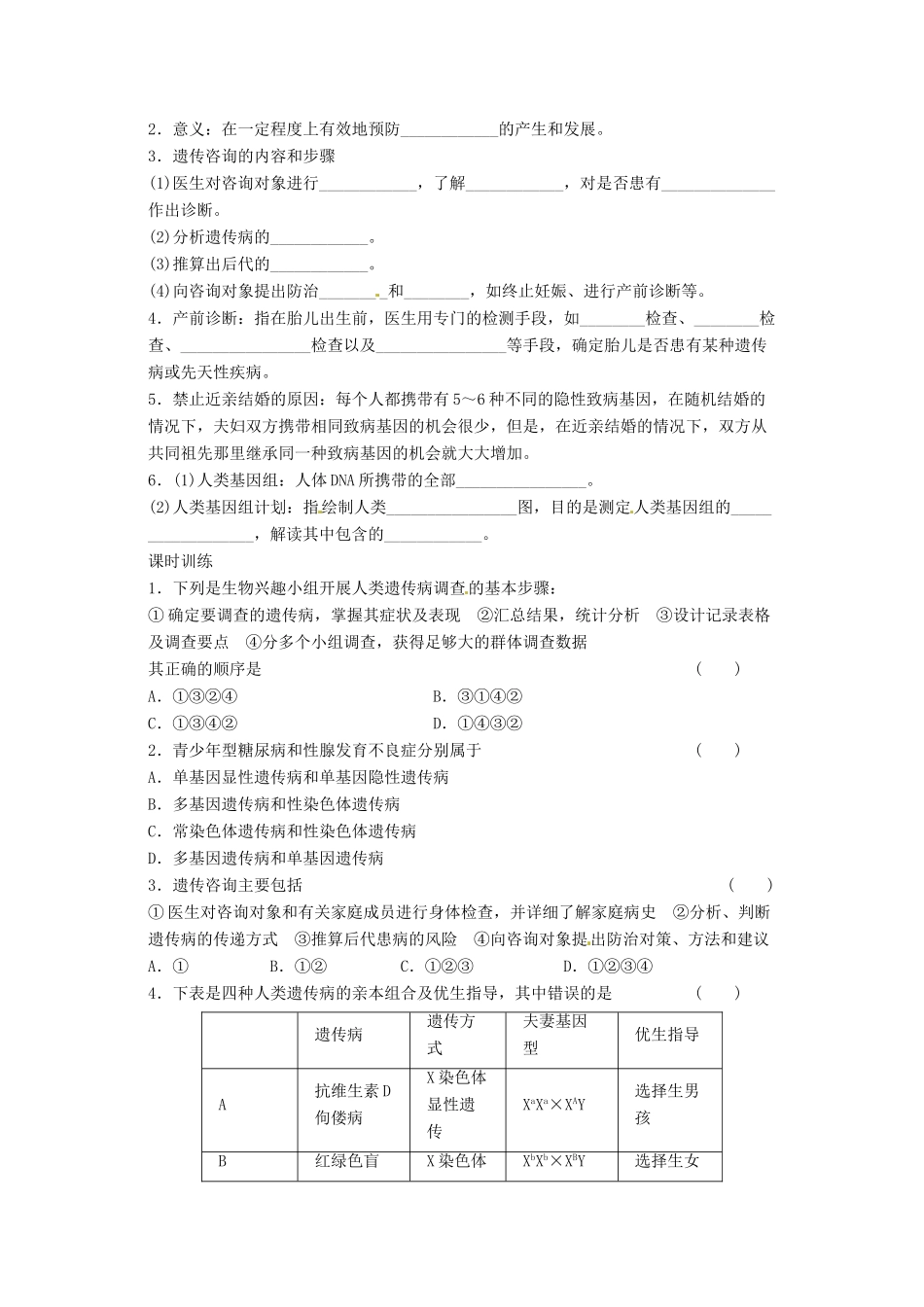2014高中生物《5.3 人类遗传病》学案 新人教版必修2_第2页