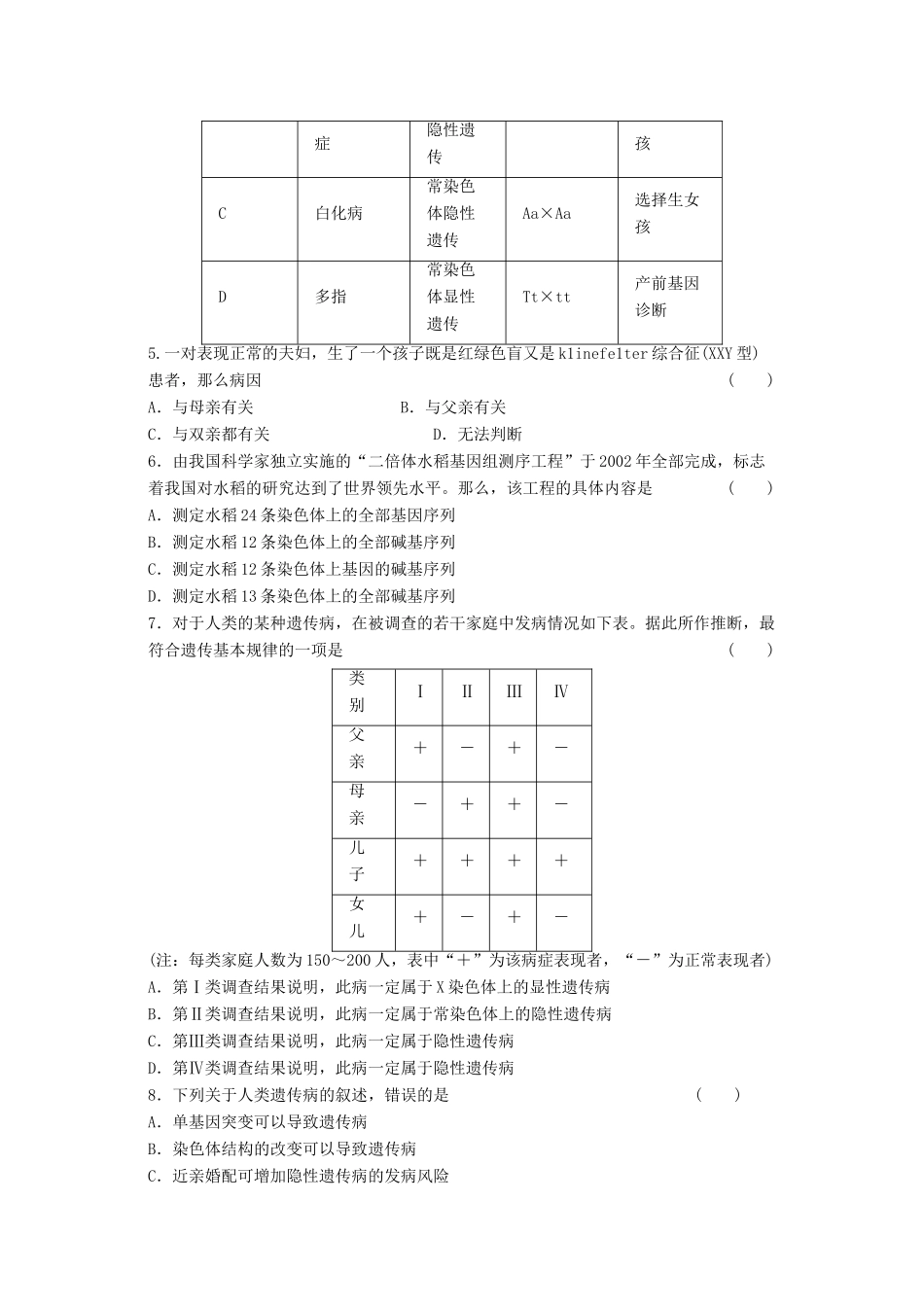 2014高中生物《5.3 人类遗传病》学案 新人教版必修2_第3页