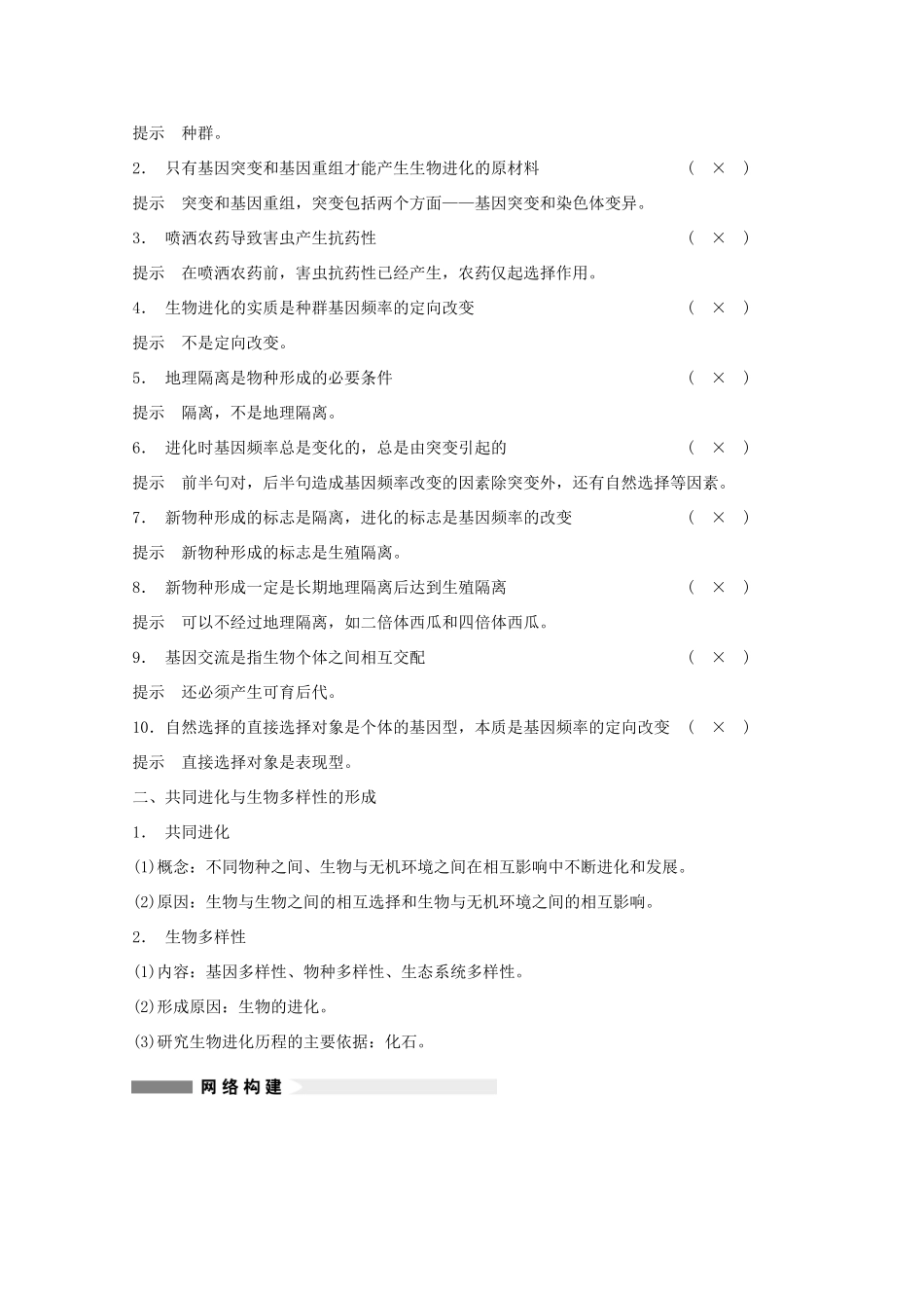 2014年高考生物大一轮复习 第七单元 第25讲 现代生物进化理论教案_第2页