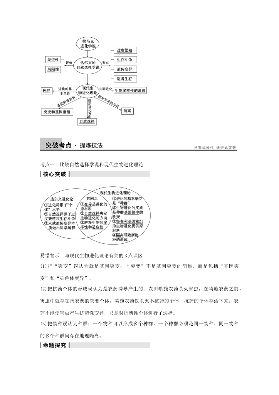 2014年高考生物大一轮复习 第七单元 第25讲 现代生物进化理论教案_第3页