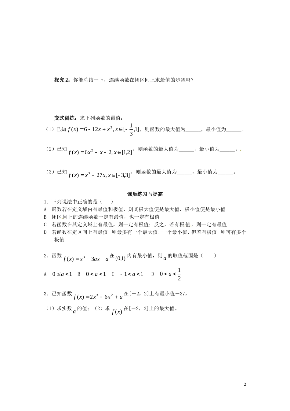 2014高中数学 1.3.3函数的最大（小）值与导数教学案 新人教A版选修2-2_第2页
