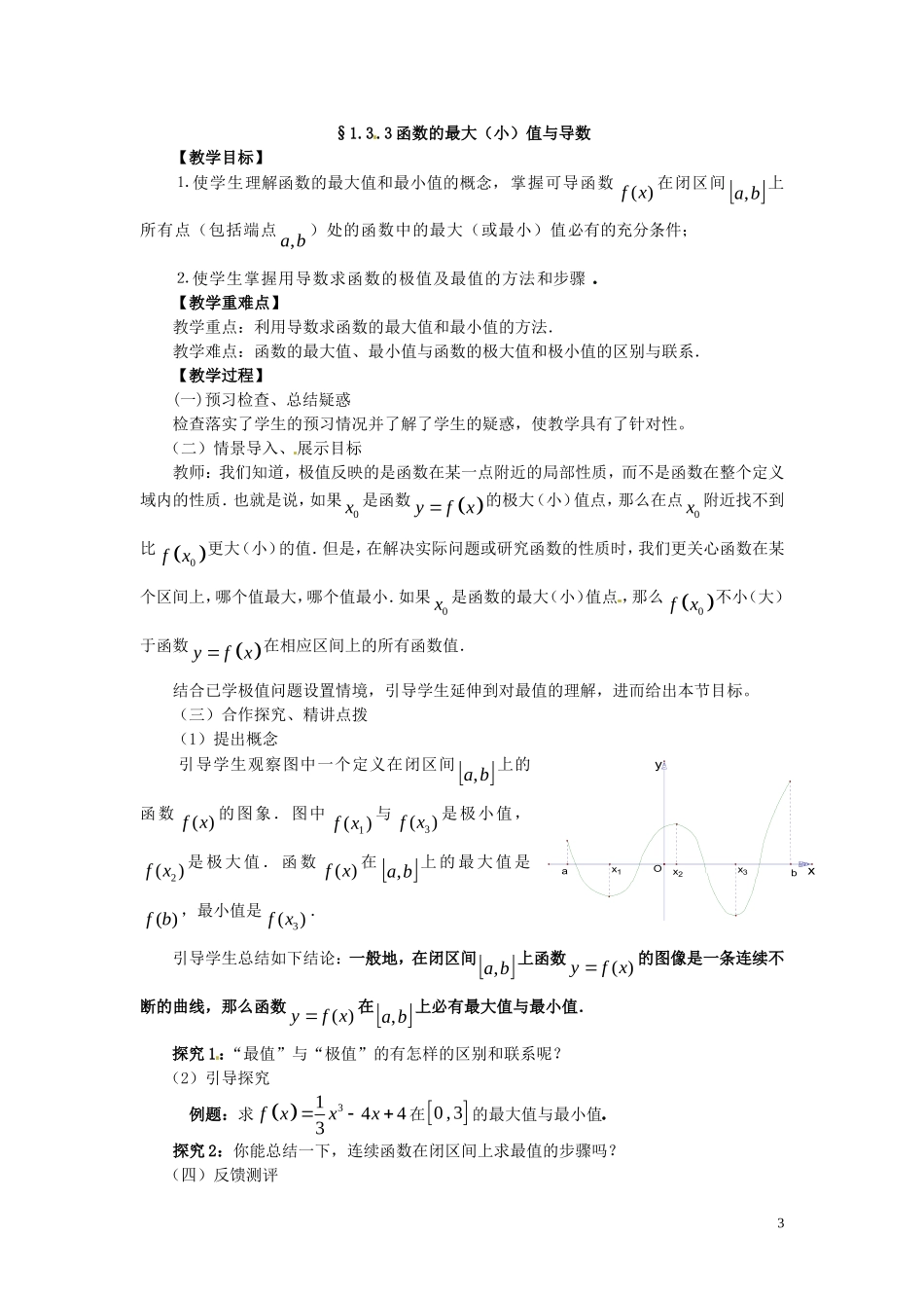 2014高中数学 1.3.3函数的最大（小）值与导数教学案 新人教A版选修2-2_第3页