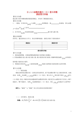 2014高中数学 1.3.3函数的最大（小）值与导数教学案 新人教A版选修2-2