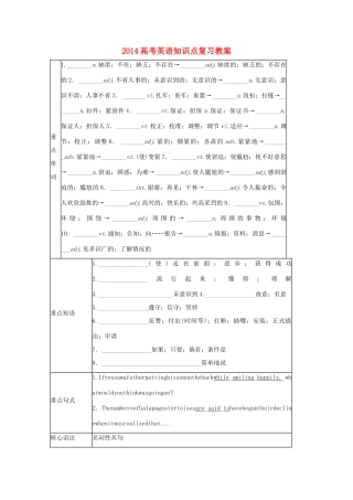 2014高考英语知识点复习教案19