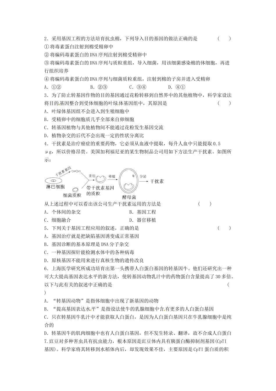 2014高中生物《6.2 基因工程及其应用》学案（2）新人教版必修2_第2页